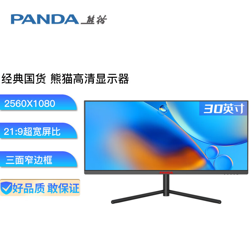使用说说熊猫PB30WB2带鱼屏电脑显示器到底如何，使用两周感受如何