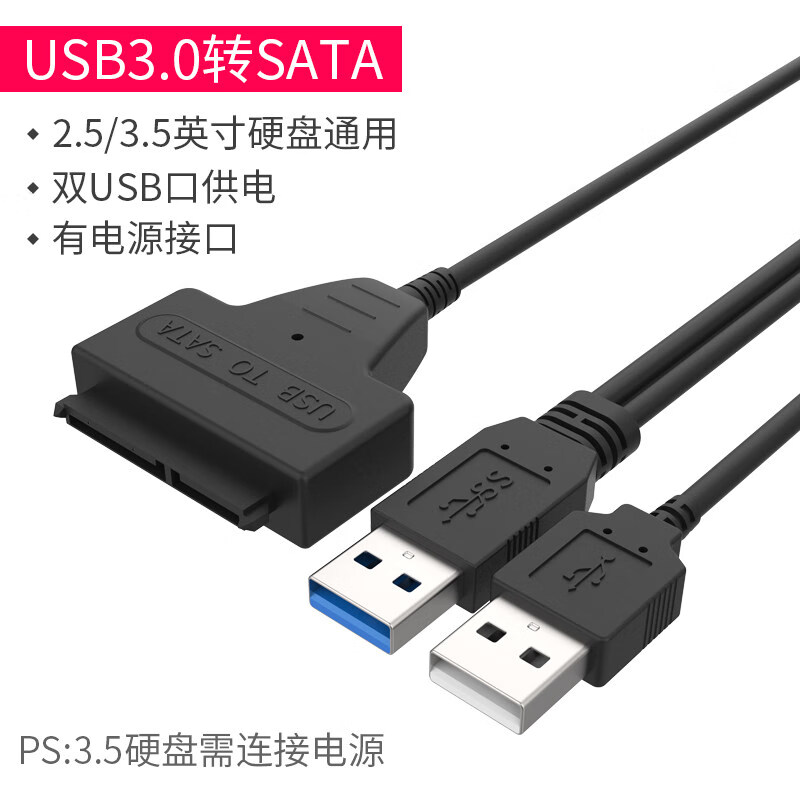 易驱线sata转usb3.0接口固态ssd串口笔记本电脑外置机械老式硬盘2.