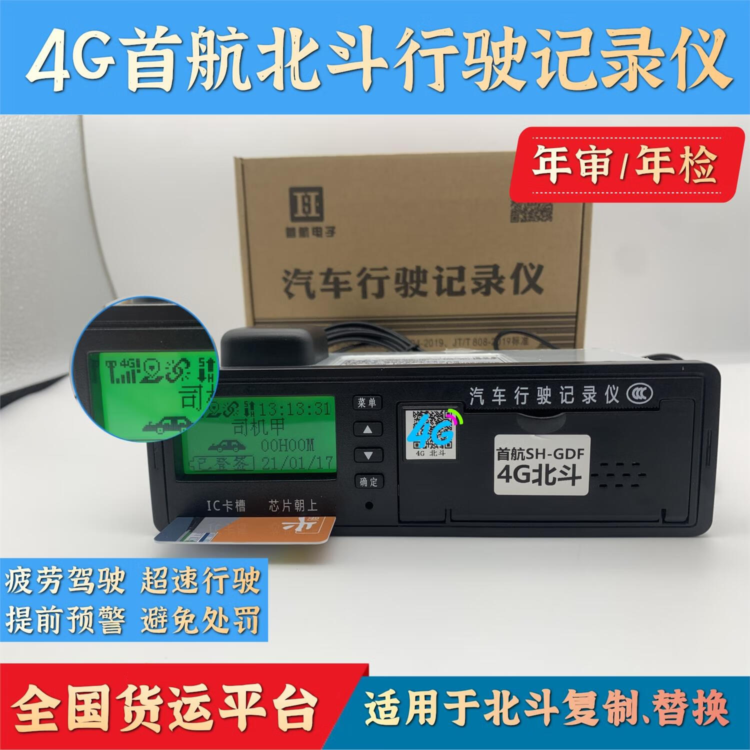 博实结(bsj)4g首航gdf北斗gps双模行驶记录仪年审年检上牌货客危校车