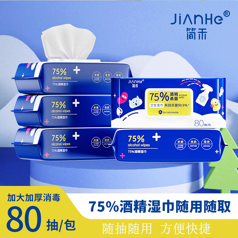 简禾75%酒精杀菌消毒湿巾大包80抽湿纸巾 【出行居家酒精湿巾】80抽*4包