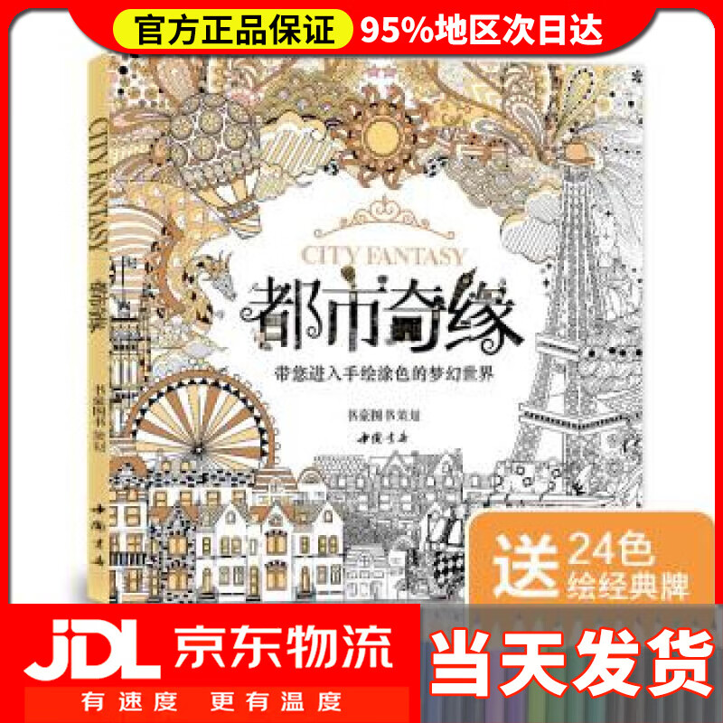 都市奇缘 [中]杨建飞 中国书店 978