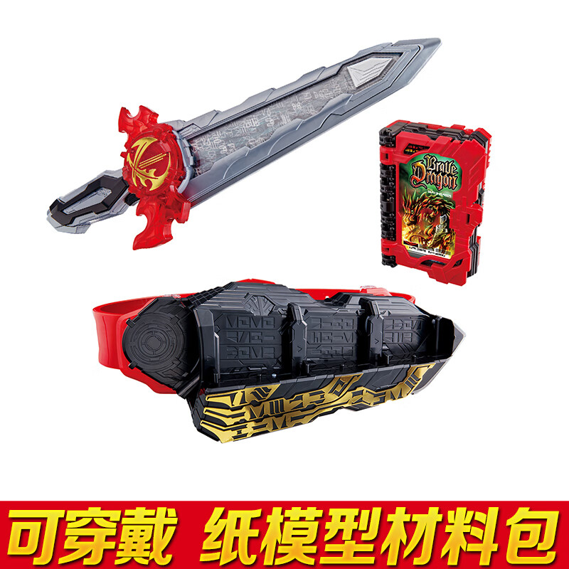 万代(bandai)假面骑士腰带saber圣刃圣剑驱动器变身器3d纸模型diy手工