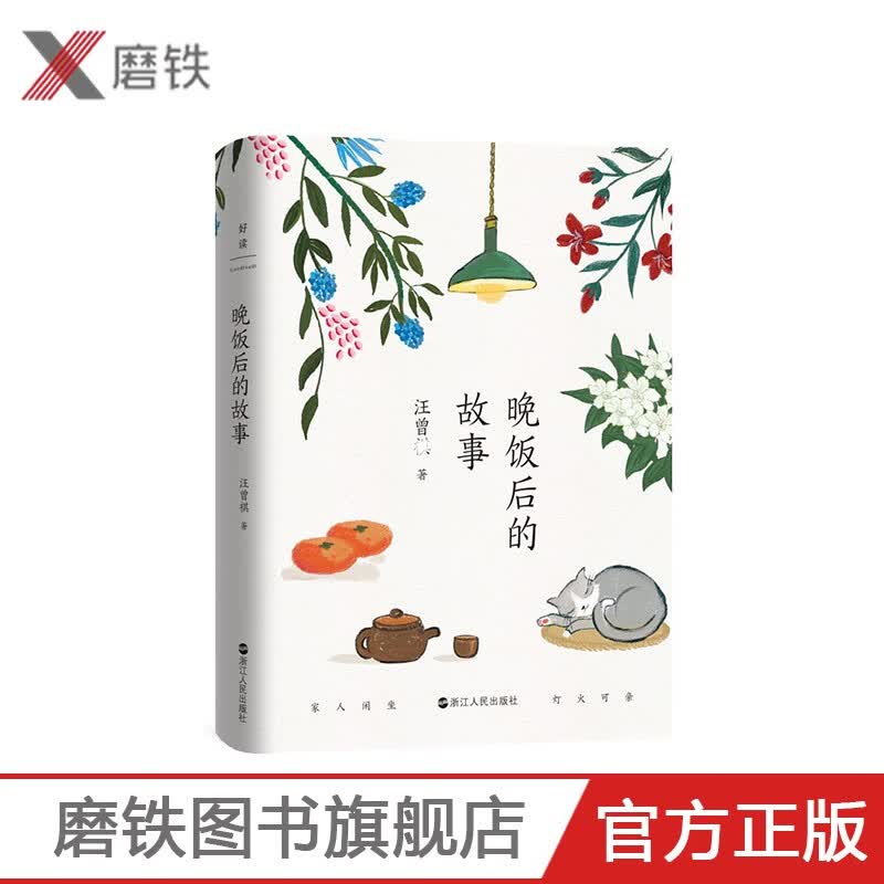晚饭后的故事 汪曾祺经典短篇小说完整收录