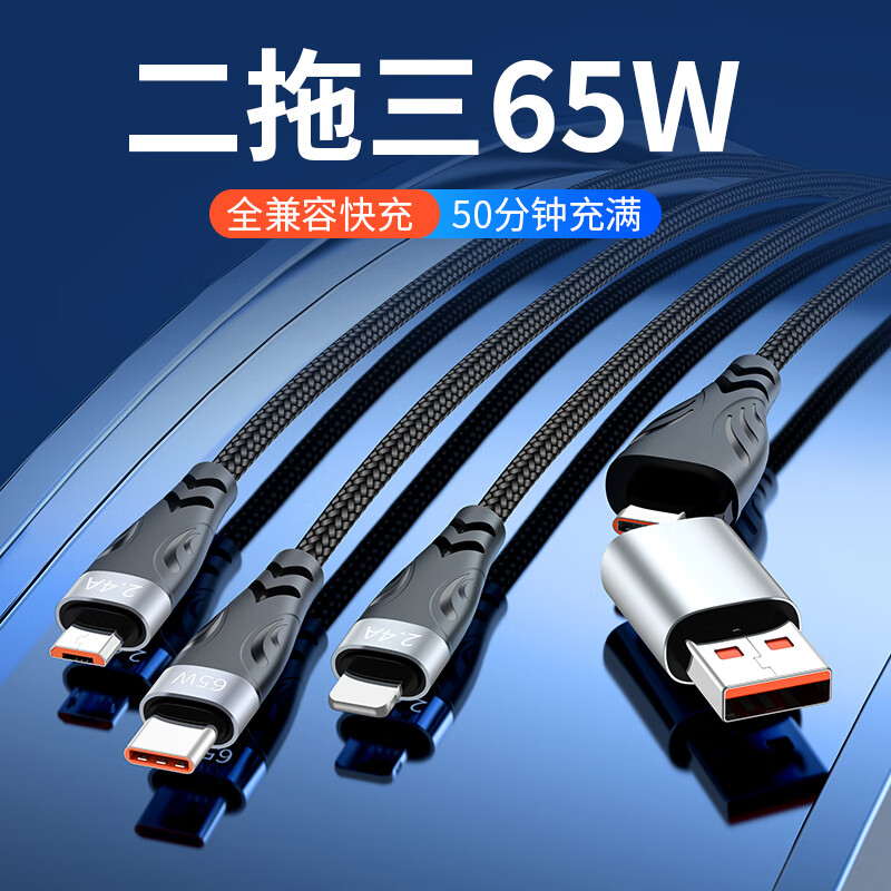 qupai二拖三65w充电线6a编织线数据线铜芯闪充线快充线通用 三种接口