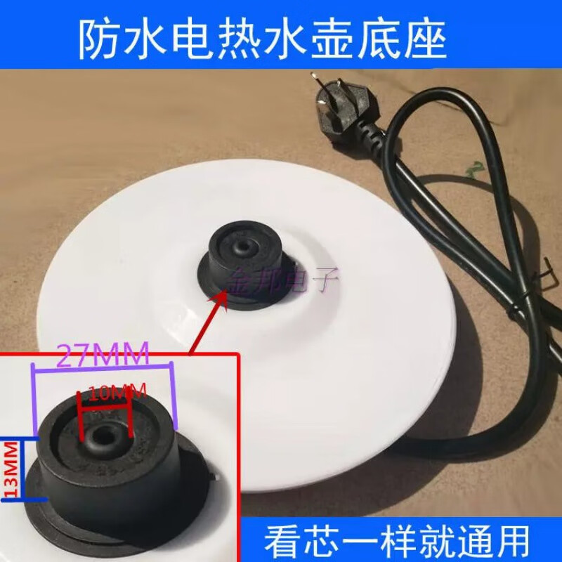 久聚和定制龍力/容信ZX-200B6底座燒開水壺配件防水白色電源座