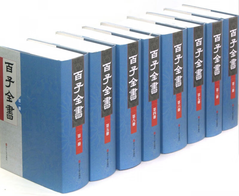 百子全书(共8册)(精)