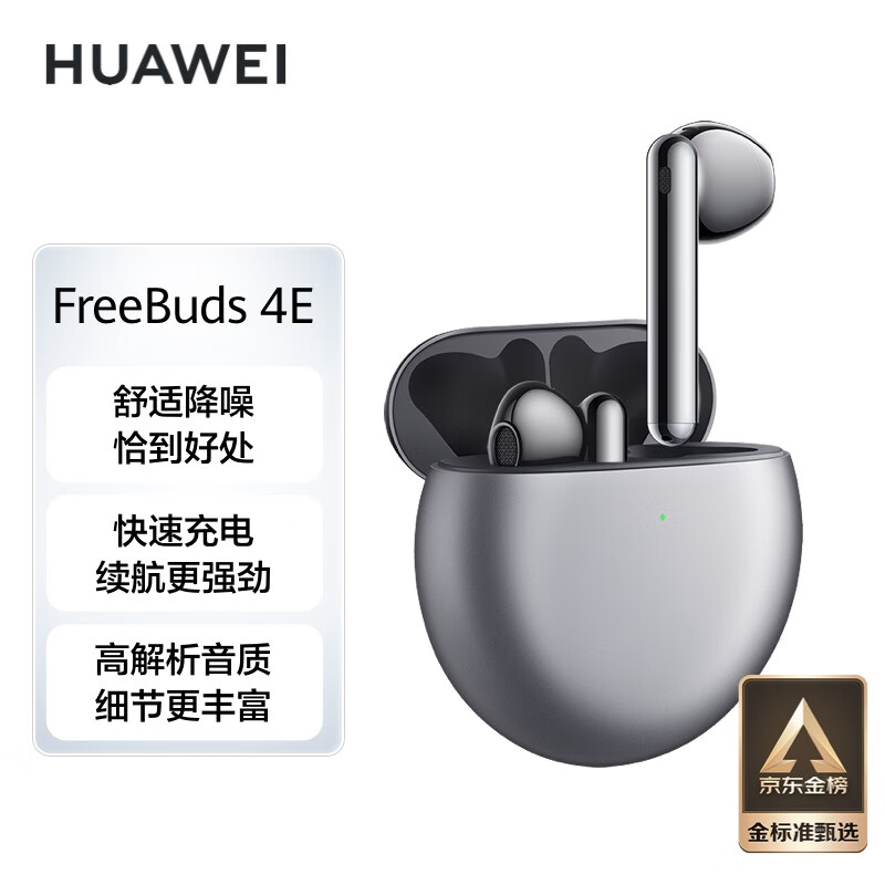 华为FreeBuds 4E 真无线蓝牙耳机 半入耳主动降噪 游戏运动音乐耳机 高解析音质 冰霜银使用感如何?
