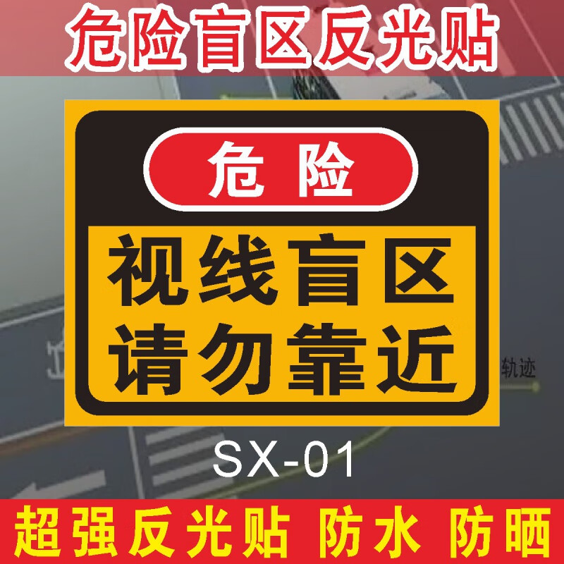 警示牌汽车卡车挂车大货车叉车个性尾标盲区警防追尾严禁超载危险反光
