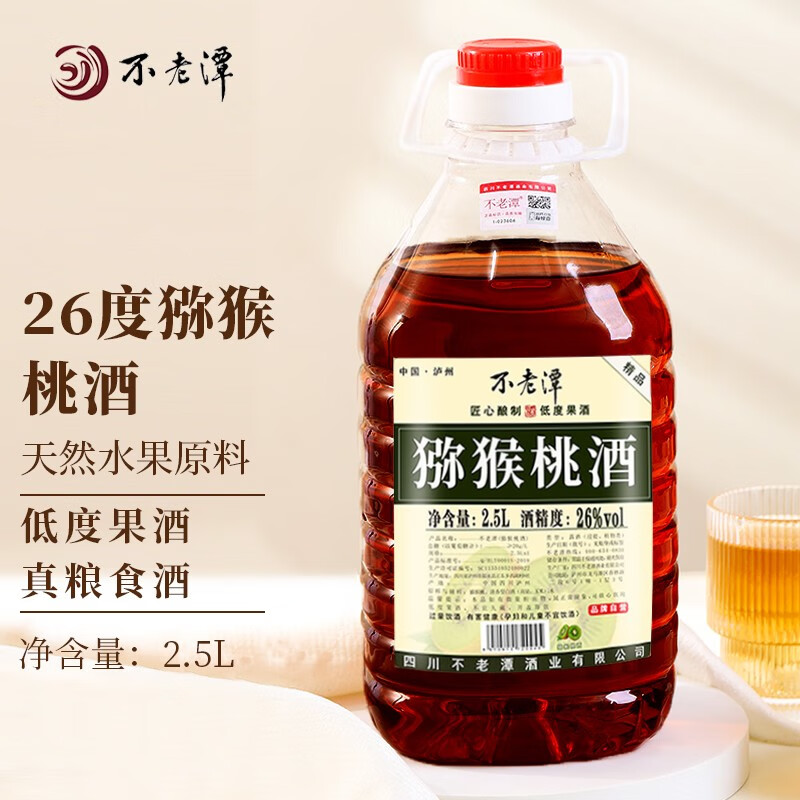 不老潭 低度果酒配制酒 泸州纯粮发酵桶装果酒 26度猕猴桃酒2.5L
