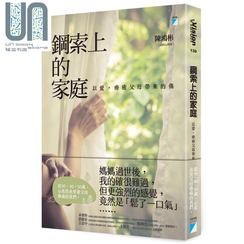 钢索上的家庭 以爱 疗愈父母带来的伤 港台原版 陈鸿彬 宝瓶文化 家庭 亲子关系