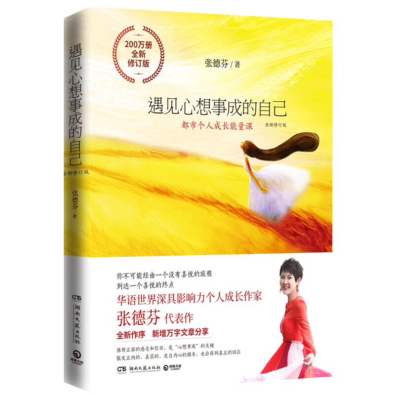 正版自选 遇见心想事成的自己,遇见未知的自己,活出全新的自己,我们