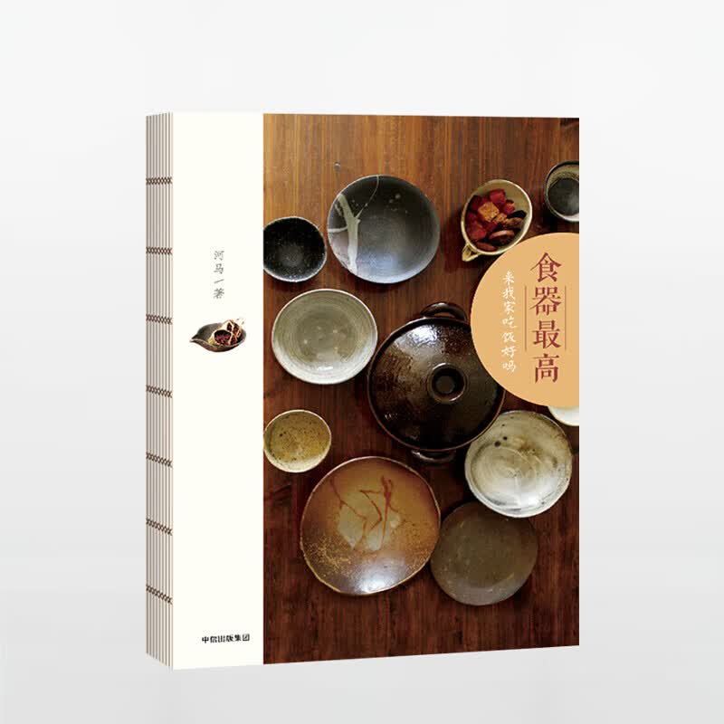 食器高 来我家吃饭好吗 图书 信睿