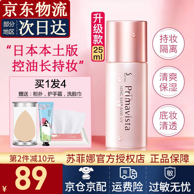 京东隔离霜妆前乳历史价格在线查询|隔离霜妆前乳价格走势