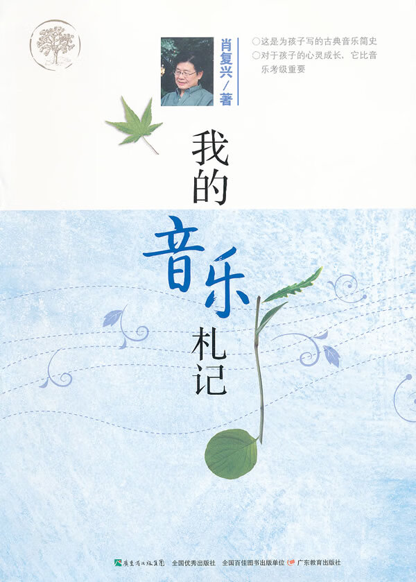 我的音乐札记 肖复兴