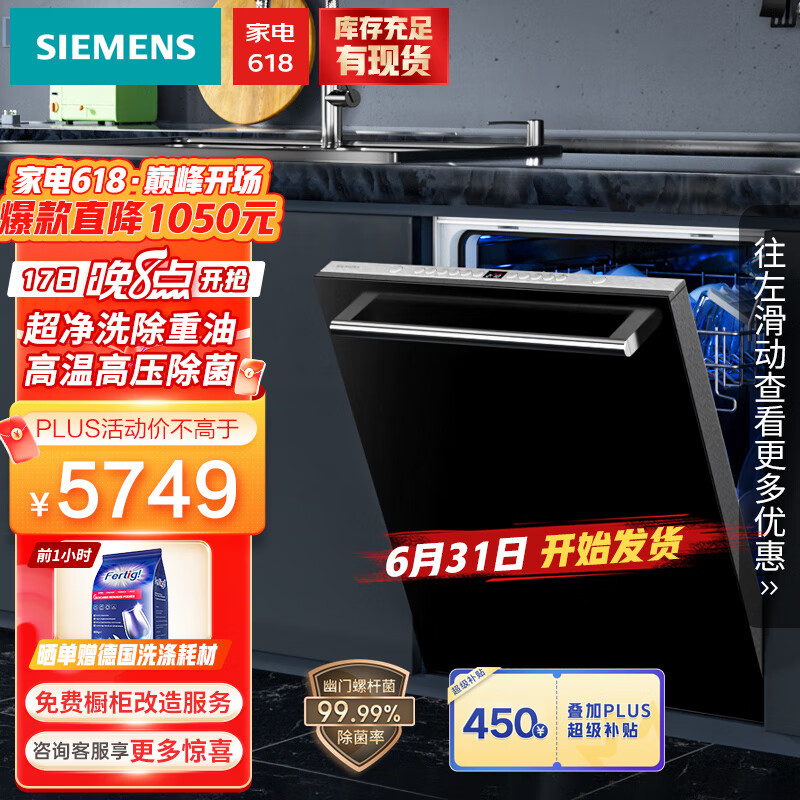 西门子（SIEMENS） 隐形嵌入式12套大容量洗碗机 升级除菌超净洗 SJ436B00QC带门板
