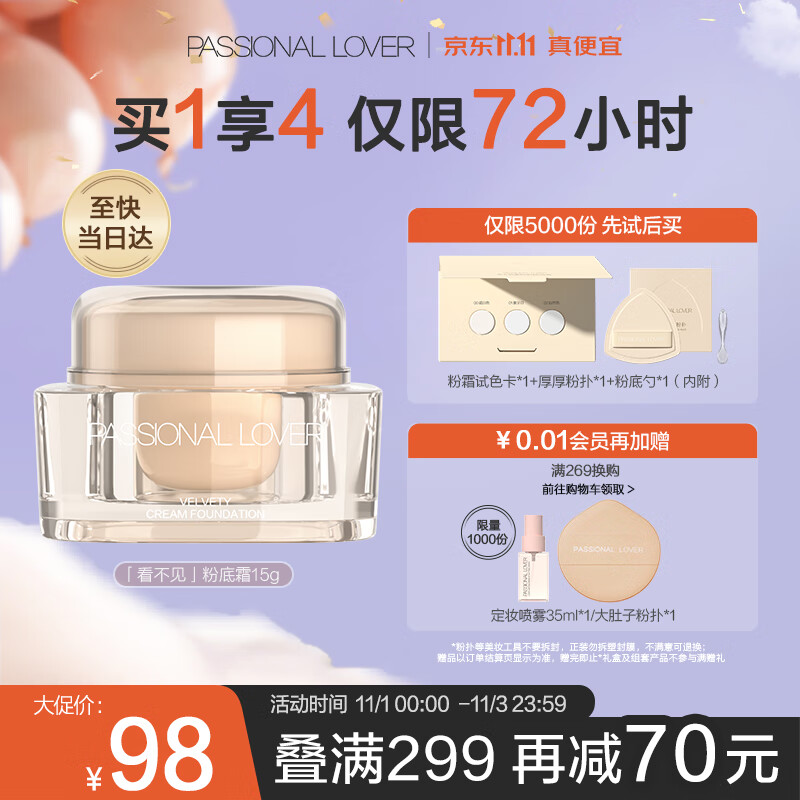Passional Lover/PL看不见粉霜01象牙白15g遮瑕粉底干皮奶油肌保湿粉底霜生日礼物怎么看?