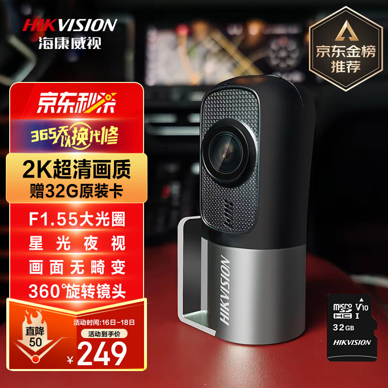 必看HIKVISION行车记录仪是否值得买？诚实点评评价