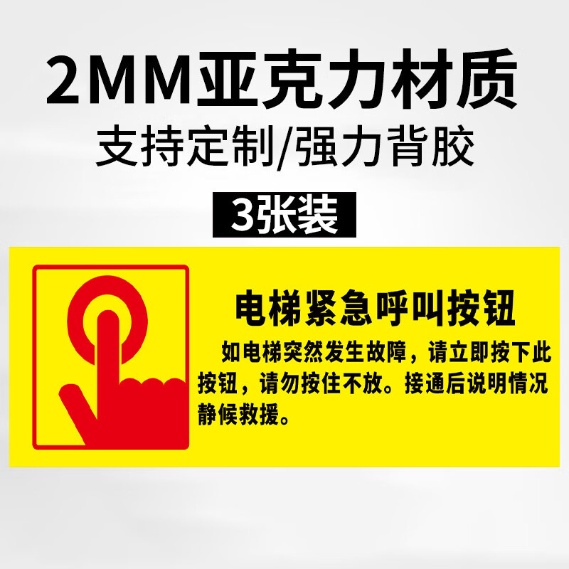 创京懿选2024新款电梯紧急求助按钮标识客梯警铃对讲标识牌电梯紧急