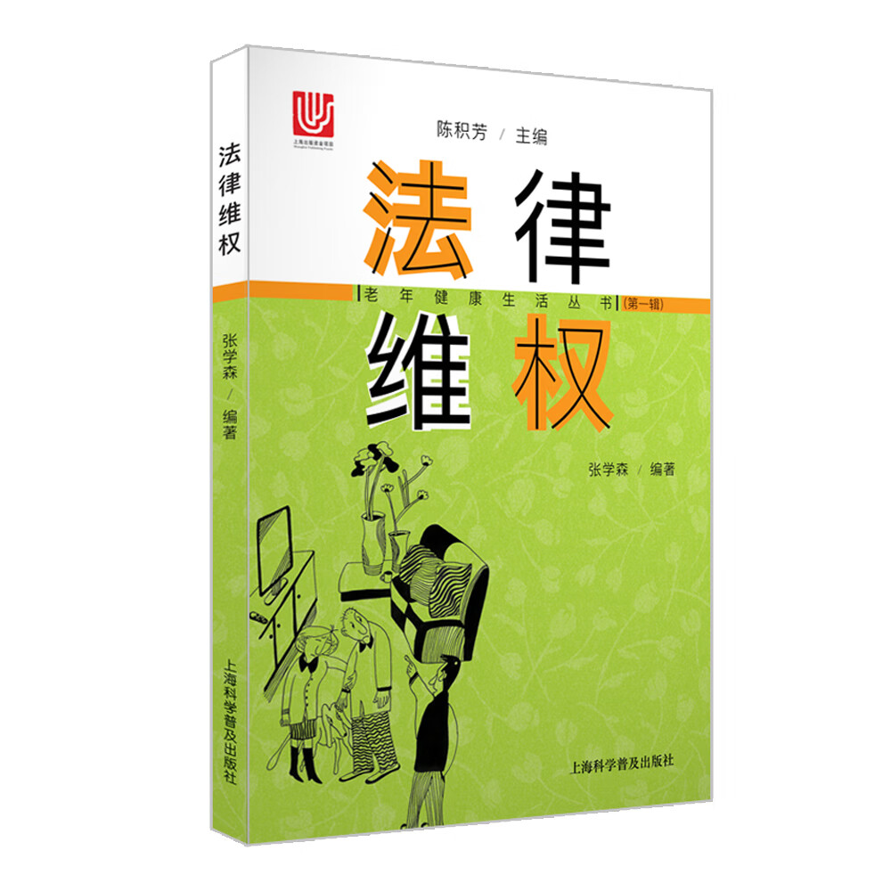 法律维权（第一辑）