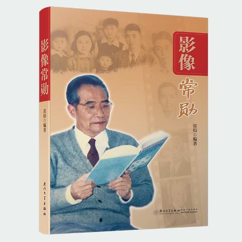 正版！ 影像常勋 9787561573518 常煊 厦门大学出版社