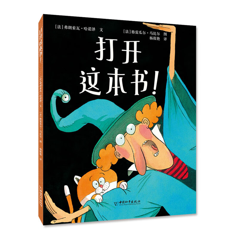 打开这本书!大眼鸟 魔法书 好奇心 勇敢自信