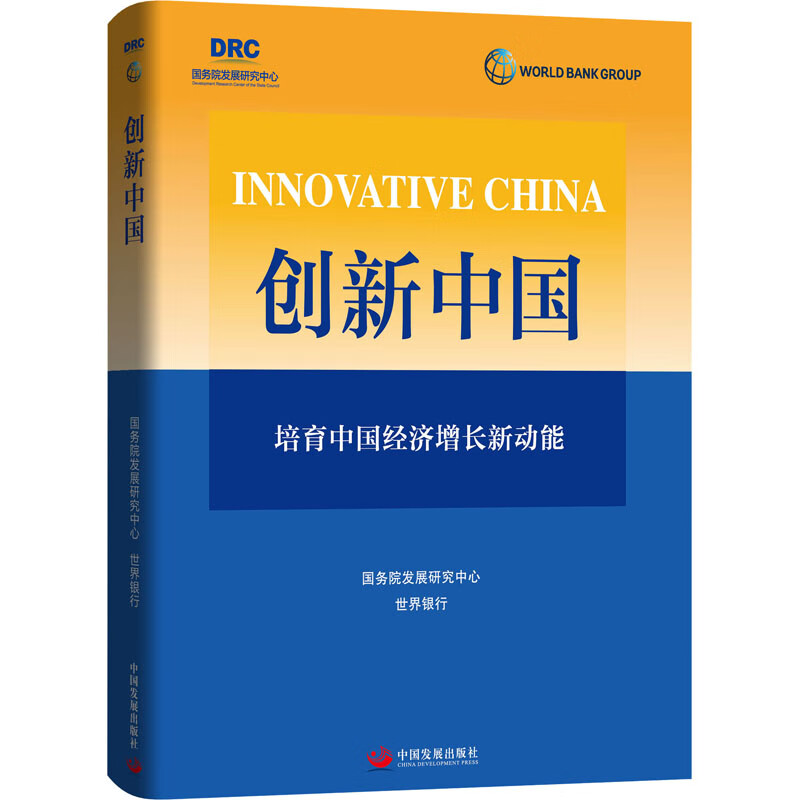 创新中国 培育中国经济增长新动能