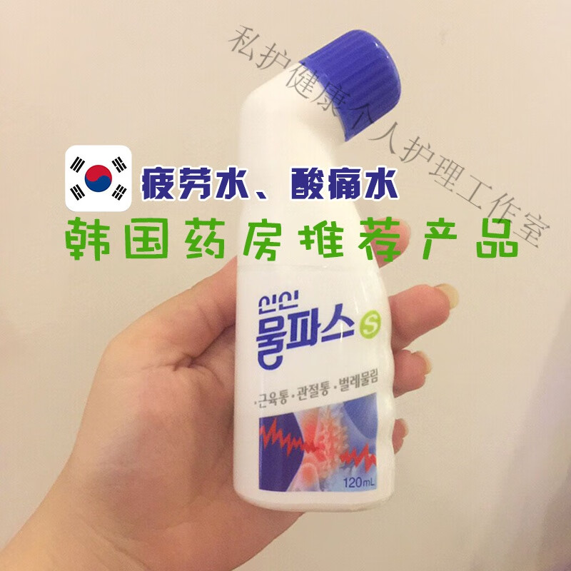 官方韩国欣欣液体 肌肉疲劳水液酸痛膏灵贴剂缓解关节疼痛酸痛水 90