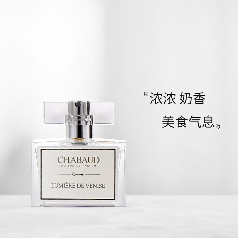 chabaud莎邦沙邦浓缩甜纯旺仔牛奶香草巧克力曲奇无辜的脆弱香水