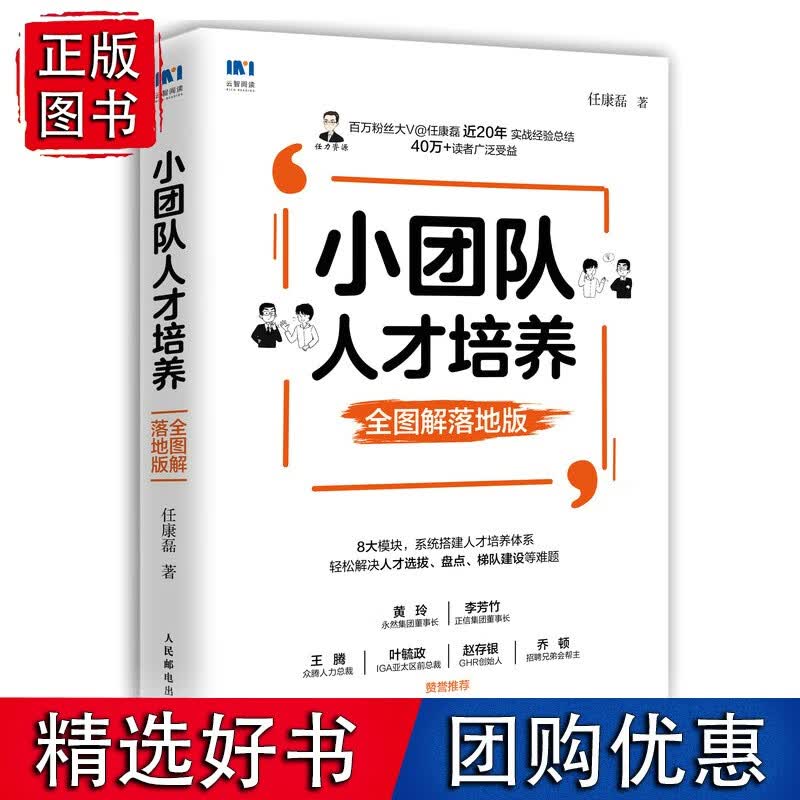 小团队人才培养 全图解落地版