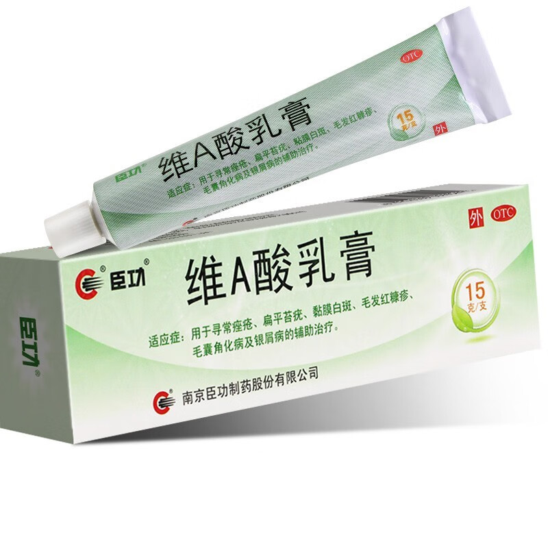 臣功 维a酸乳膏 0.025%*15g 1盒