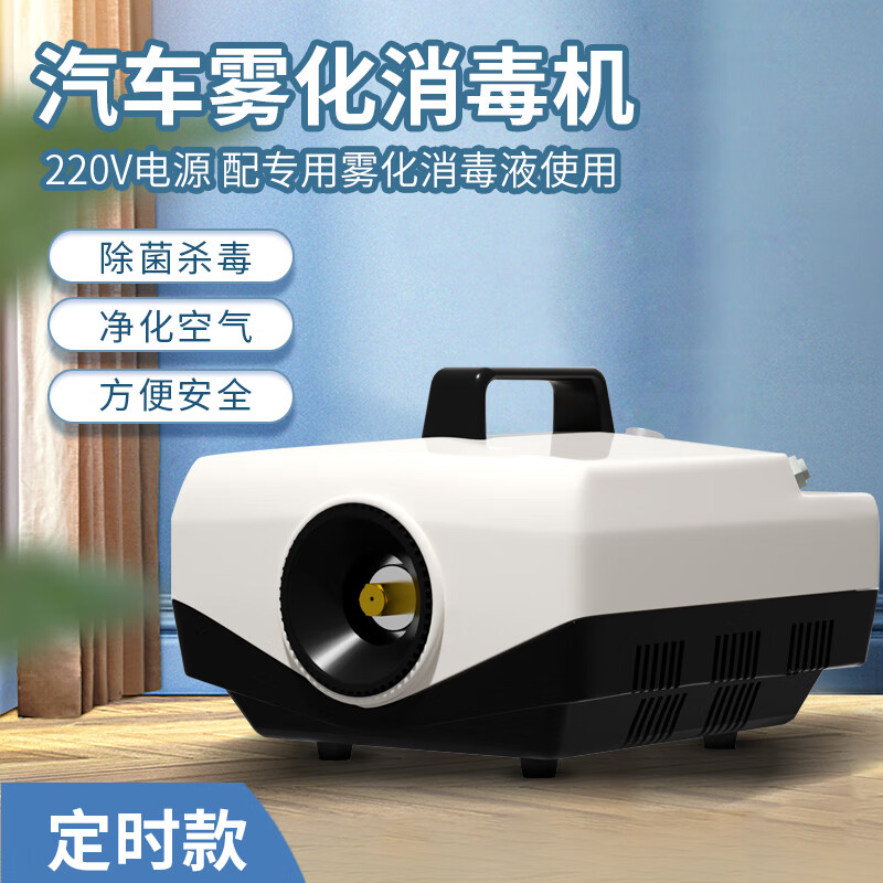 sivir汽车雾化消毒机汽车空调雾化烟雾消毒机纳米甲醛雾化雾消毒液