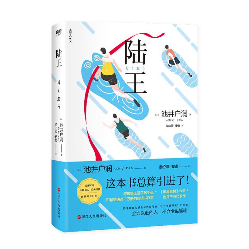 陆王 小说  9787213096297