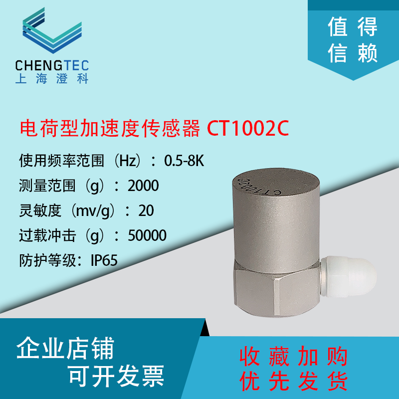 chengtec澄科ct1002c 电荷型 压电式小型/微型加速度传感器 加速度计