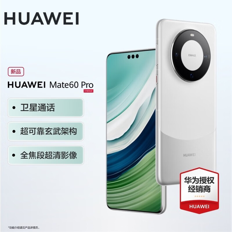 华为mate60pro 新品华为手机 现货速发 白沙银 12G+1T【官方标配】