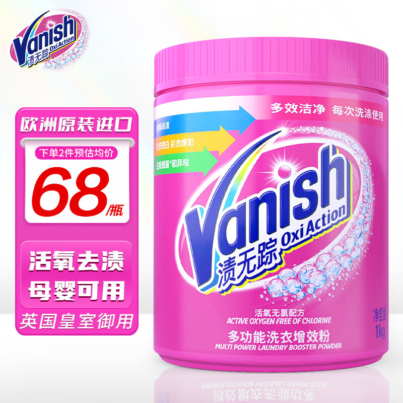渍无踪（Vanish）爆炸盐婴幼儿活氧彩漂粉洗衣神器强效去黄去污渍白彩色衣服彩漂剂怎么看?