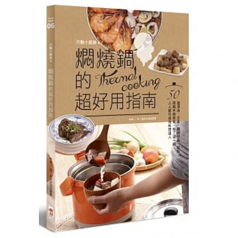 预订台版 行动小厨房4 焖烧锅的好用指南【下架】