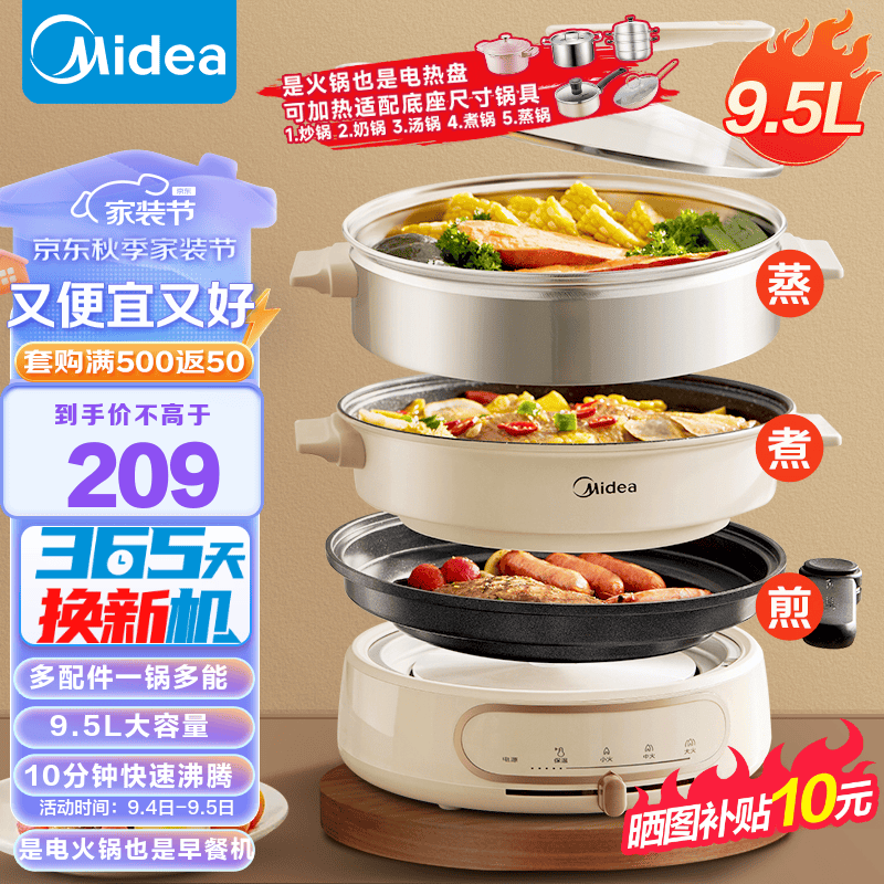 美的（Midea）电火锅 家用多功能锅 可拆锅身电烤盘烤肉锅电锅一体电烤炉 不粘锅火锅专用锅电煮锅煎烤盘电蒸锅 【配煎烤盘和蒸笼 9.5L总容量】HGE2803