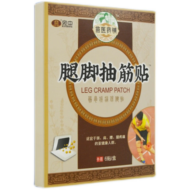 宛中腿抽筋用手脚抽筋腿抽筋筋老人 一盒体验装