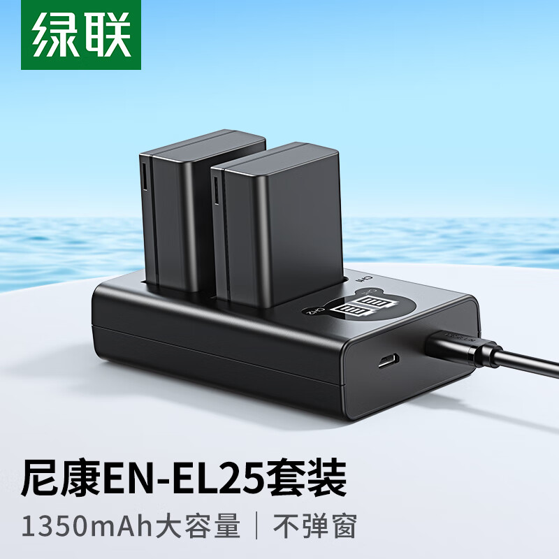 绿联（UGREEN）EN-EL25尼康相机电池/充电器套装 适用尼康Z30Z50/ZFC/Z系列 相机电池配件 电池*2充电器*1套装