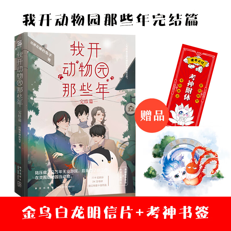 我开动物园那些年 完结篇 拉棉花糖的兔子成名之作，开启了“动物园”流派先河