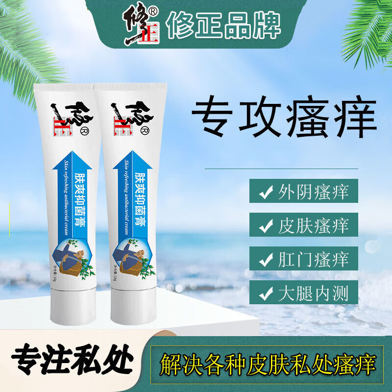 抑菌私处膏皮肤瘙痒外阴囊潮湿肛门周大腿内侧皮肤痒王 修正肤爽膏2个