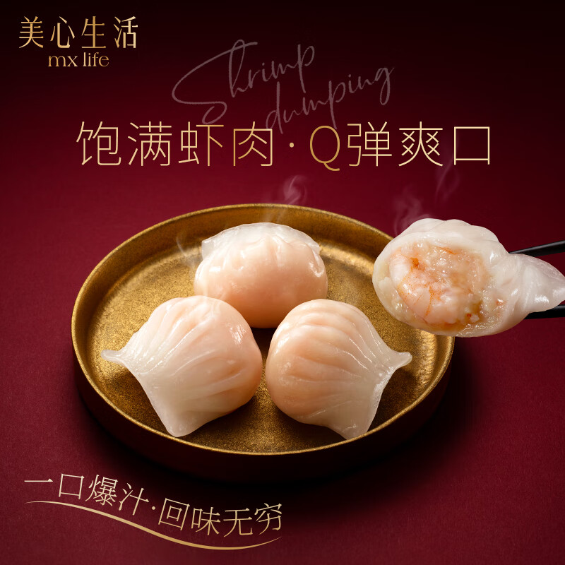 美心生活手作虾饺 港式早餐面点手工制作营养点心速冻面点 【3件减13元，4件减21元】原味虾饺皇（4只）
