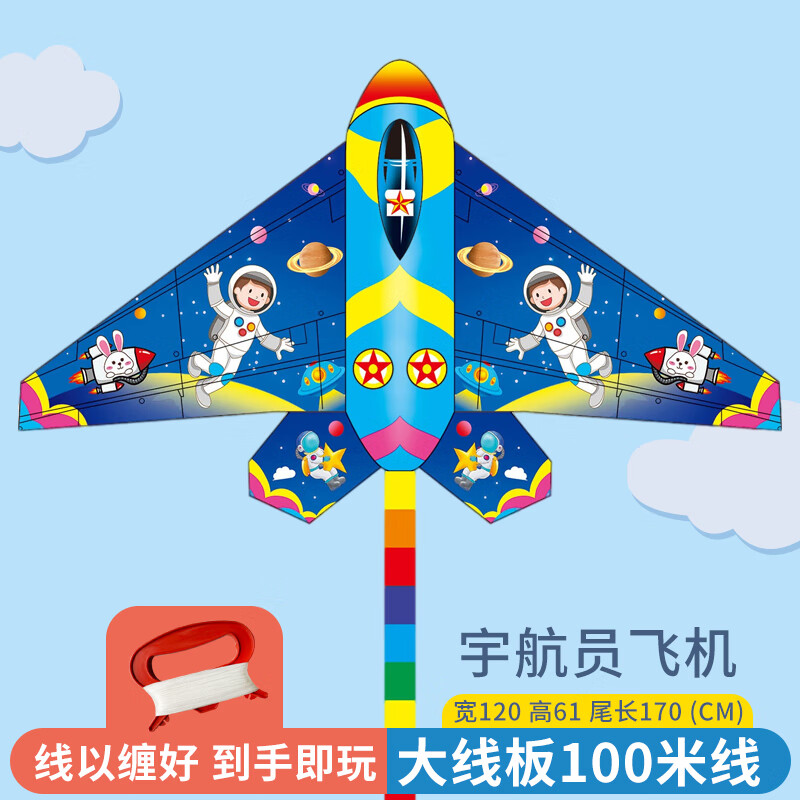年新款微风易飞成大人专用网红大型风筝 宇航员飞机 大线板100米线