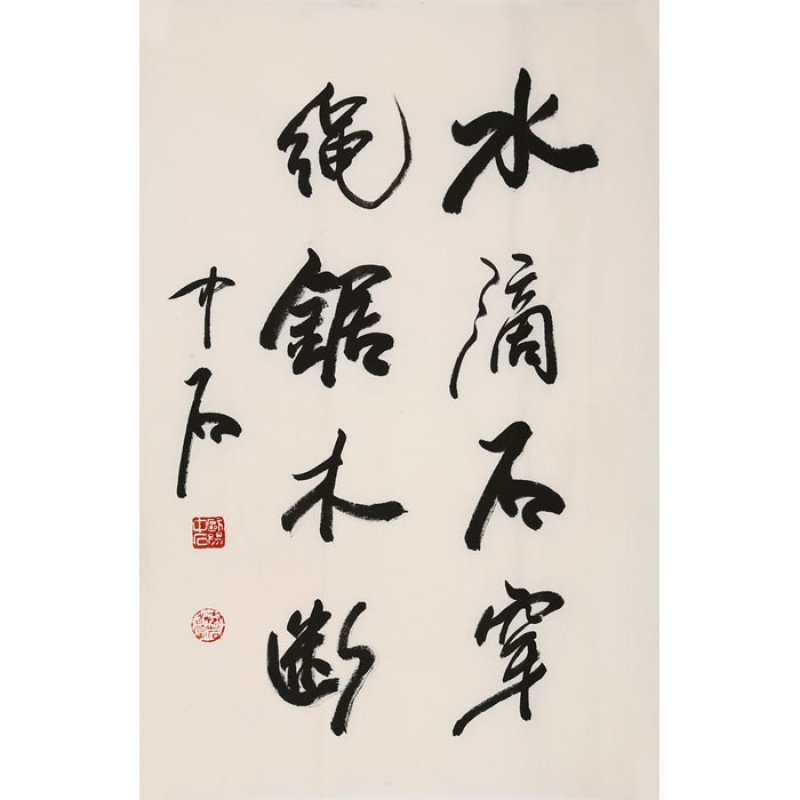 名家欧阳中石书法二尺竖幅行书名人书画作品手绘大师精品字画收藏纯