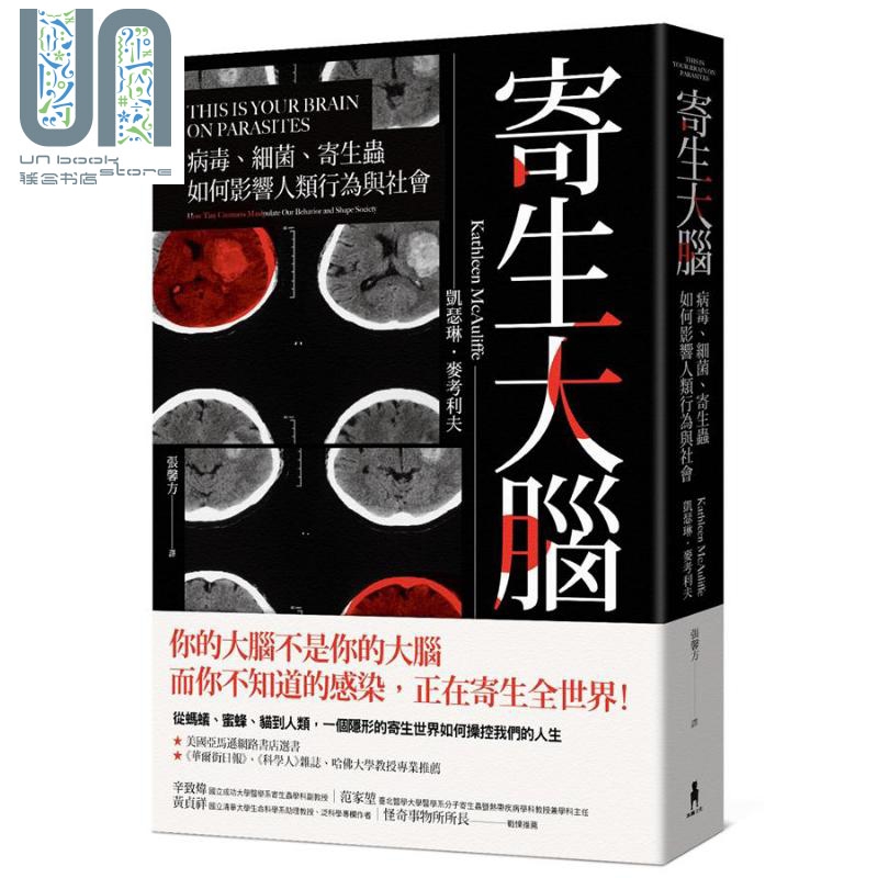 寄生大脑：病毒、细菌、寄生虫如何影响人类行为与社会 港台原版 凯瑟琳.麦考利夫 木马文化 科普