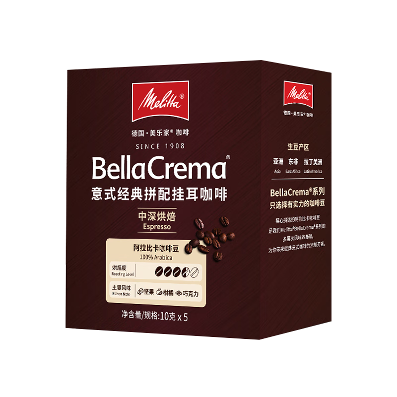 美乐家（melitta）美乐家咖啡意式经典拼配挂耳咖啡中深烘焙10g*5包 手冲咖啡滤泡