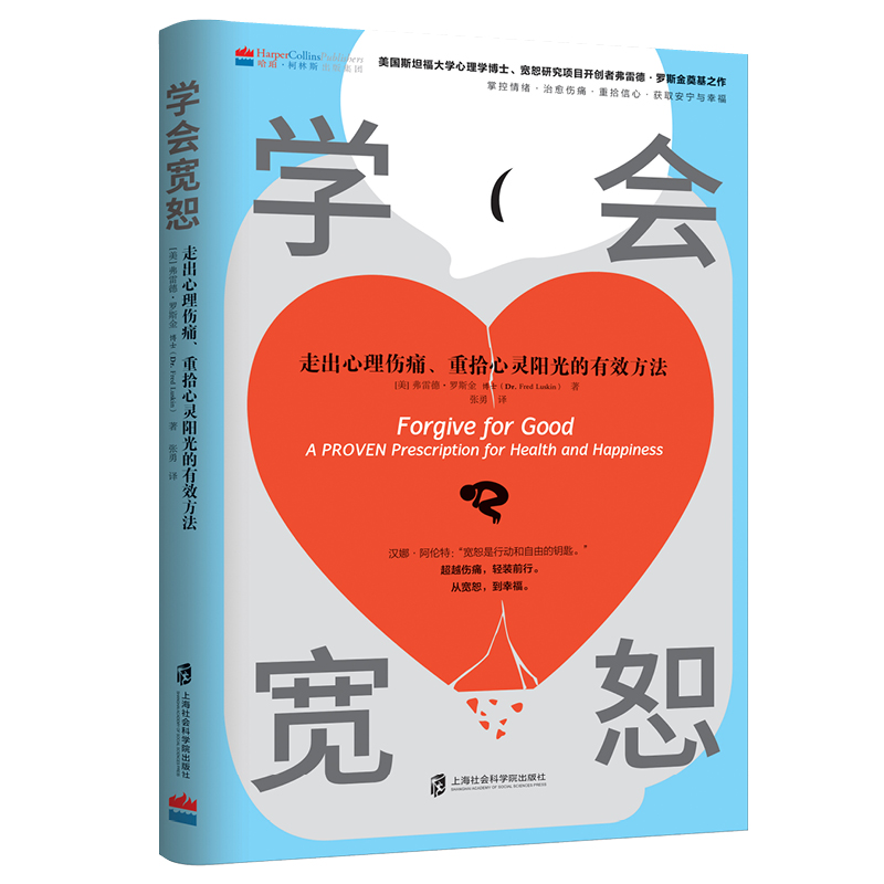 学会宽恕