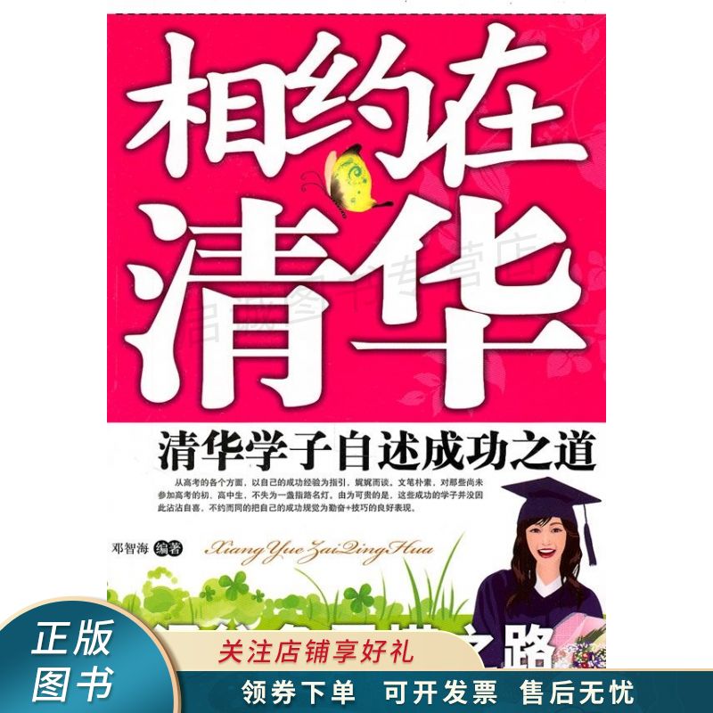 T相约在清华 邓智海
