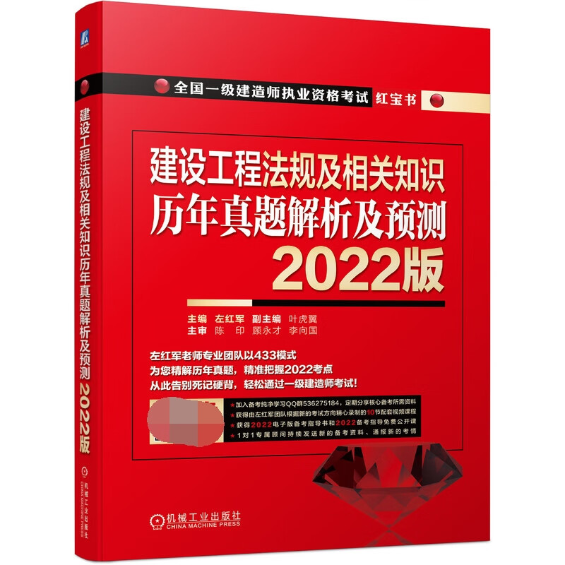 建设工程法规及相关知识 历年真题解析及预测  2022版