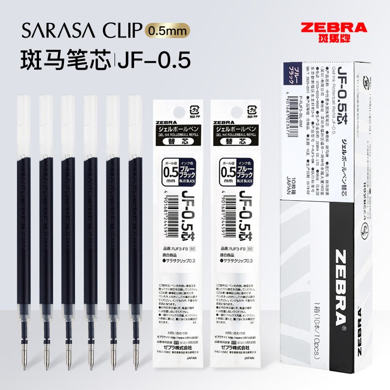 日本zebra斑马笔芯中性笔芯 jj15替芯jj77 jjz33 jjm88速干 按动水
